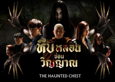 The Haunted Chest [หีบหลอนซ่อนวิญญาณ 2019]