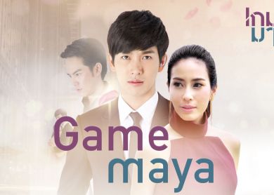 Game Maya [เกมมายา]