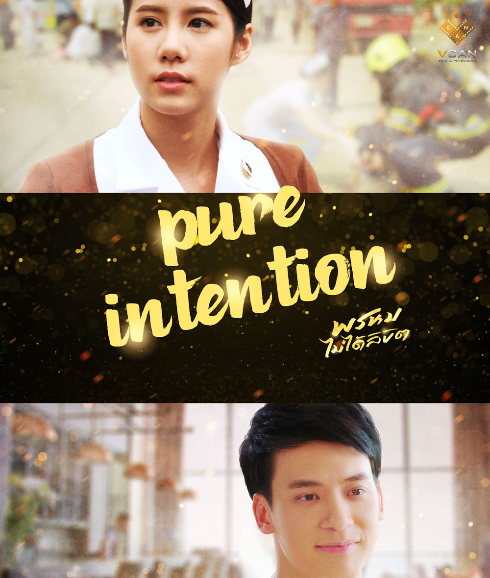 pure-intention