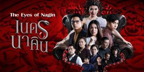 The Eyes of Nagin [เนตรนาคิน]