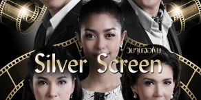 Silver Screen [วิมานจอเงิน]