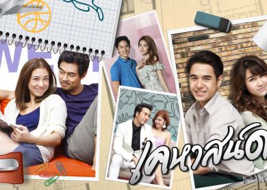 Star Castle [เคหาสน์ดาว]