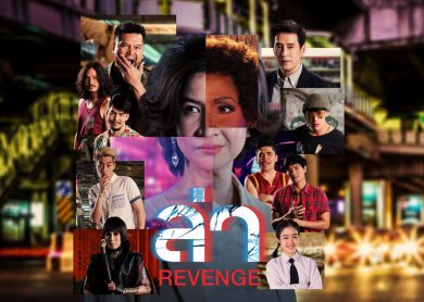 Revenge [ล่า]